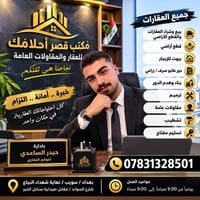 بغداد السوييب • عقارات • مقاولات