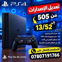 بلايستيشن 4 • تعديل ١٣.٥٢ • افصل عن النت