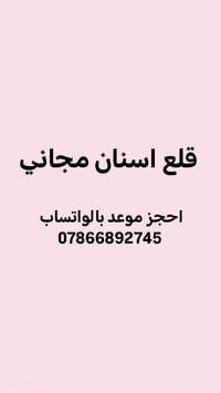 كربلاء • قلع مجاني • حشوات
