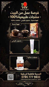 قهوة صحية • معجون طبيعي • فرصة عمل