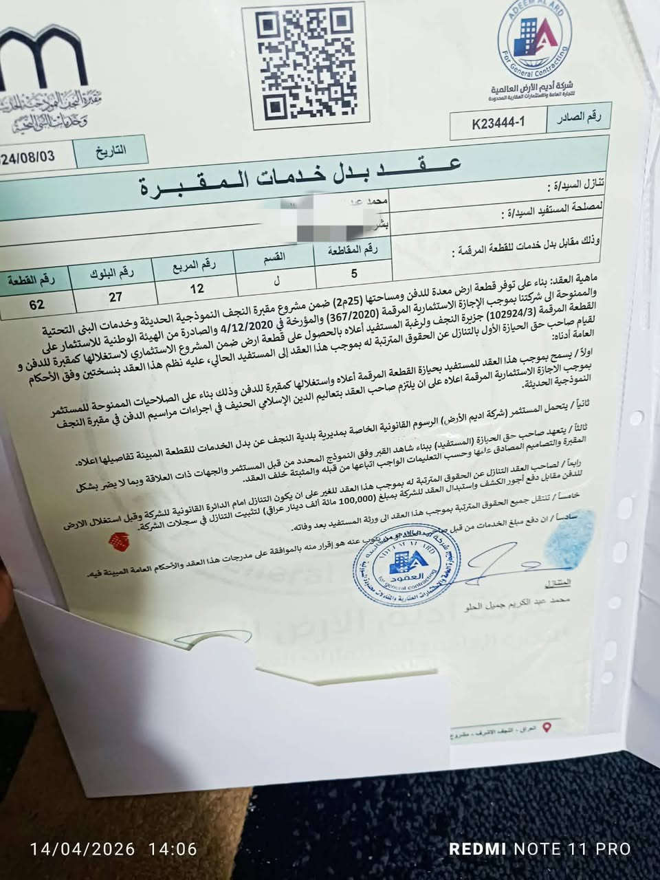 المقبره النموذجيه • قطع ثنين • قريبه شارع