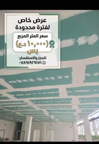 سقوف مغربي • جودة عالية • تكريت