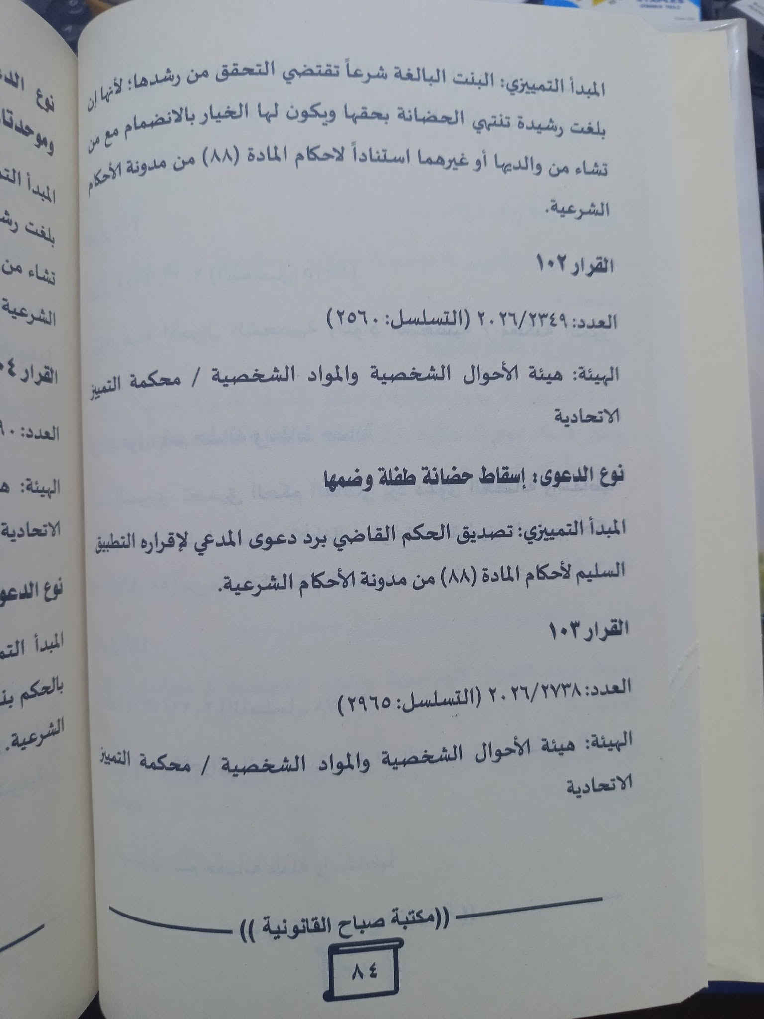 قرارات الجعفرية • قانونية ٢٠٢٦ • توصيل محافظات