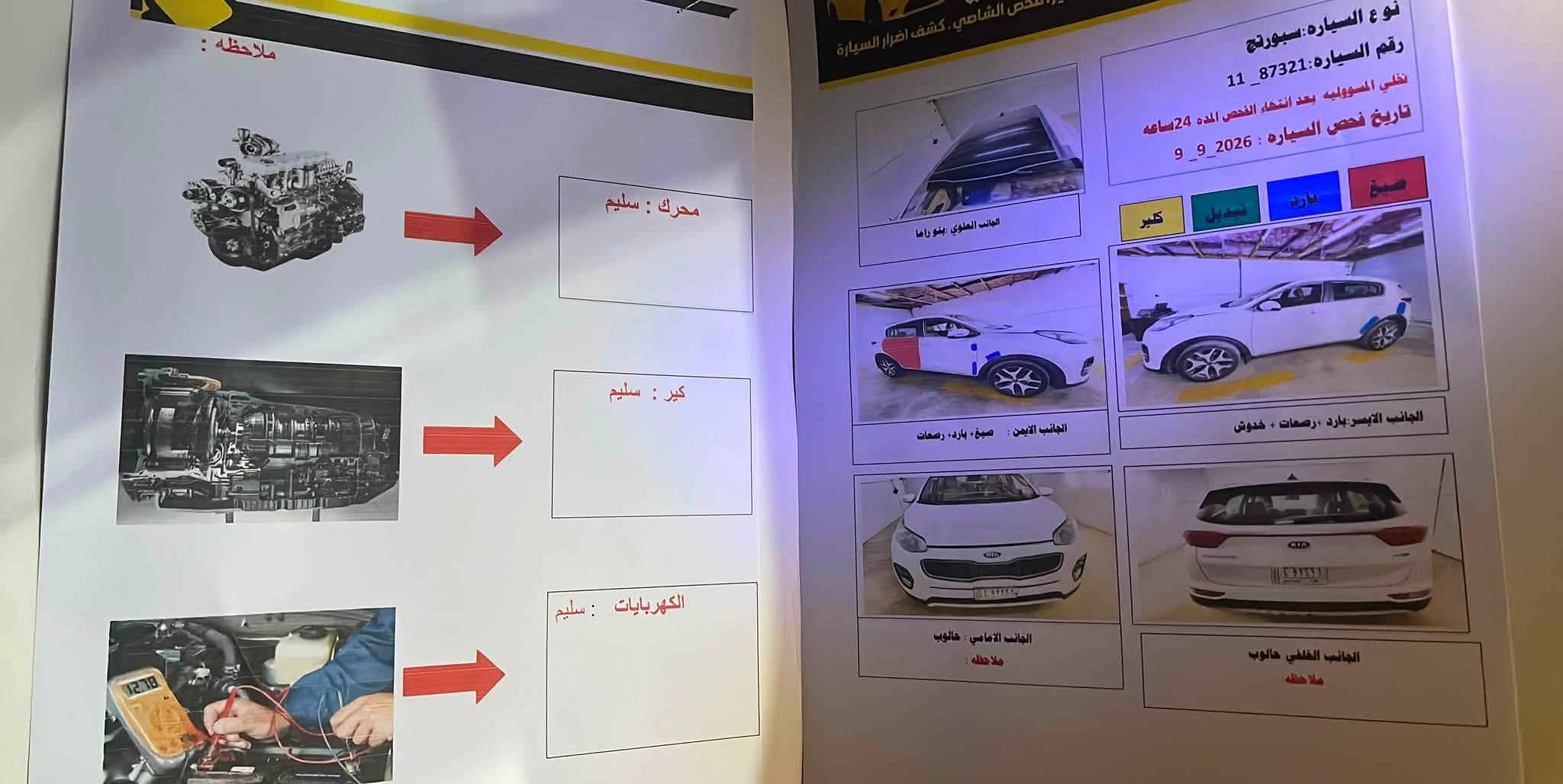 سلام عليكم للبيع سبورتج ٢٠١٧ خليجي جيتي لاين فول مواصفات واحد على واحد كامره و بنوراما وبصمة و حساسات خلفي امامي كشنات كهرباء وبعد هواي مواصفات
ماشيه ٩٠ الف حقيقي
صور سونار مرفقة بالمنشور
سعر ١٦٨ وبيها مجال 
مكان بغداد / حي جهاد
***********
