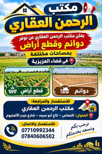 دوانم • قطع أراض • العزيزية