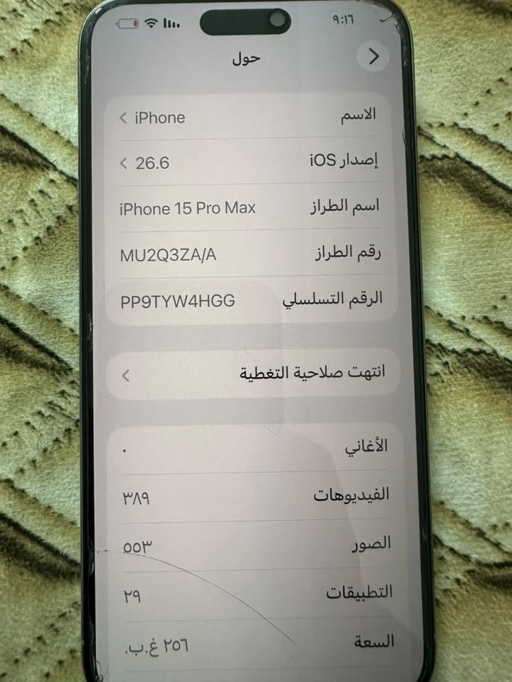 آيفون ١٥ برو ماكس • ذاكرة ٢٥٦ • ضهر مفطور