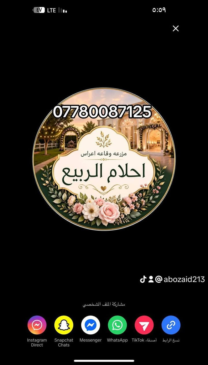 🌿مزرعه للايجار اليومي 🌿
📍العنوان بغداد الدوره البوعيثه 

❇️ملاحضه يتوافر حجوزات للحفلات مثل ؛

🔹أعياد ميلاد _ خطوبه _اعراس 

لحجز  الاتصال ع  الرقم المثبت

  🔴***********🔴
