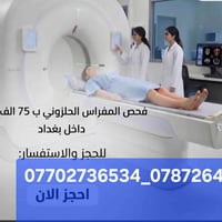 مفراس حلزوني • رنين مغناطيسي • نتايج نفس اليوم