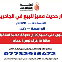 الجادرية • مساحة ٨٢٠م • ١٠ غرف