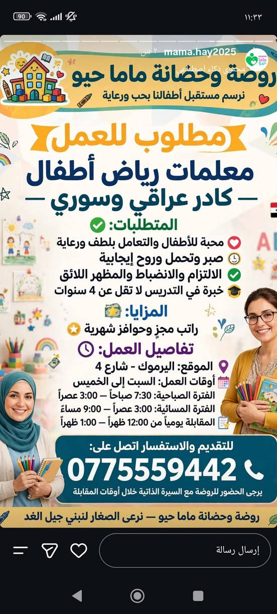 شيف طباخة أطفال • معلمات رياض أطفال • اليرموك شارع 4