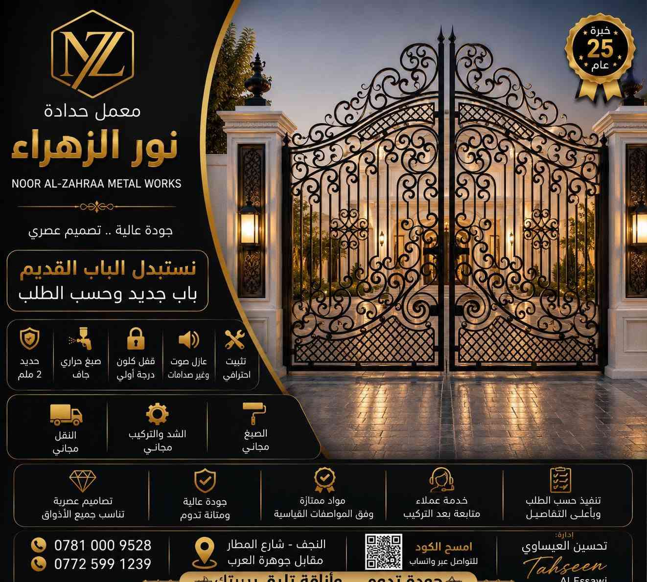 ✨ معمل حدادة نور الزهراء ✨
عنوان الجودة... وعنوان الفخامة
هل ترغب في تجديد واجهة منزلك بأحدث التصاميم العصرية؟
الآن الفرصة بين يديك!
🔥 عرض خاص ولفترة محدودة 🔥
♻️ نستبدل الباب القديم بباب جديد
وحسب الطلب... مع إمكانية تنفيذ أي تصميم تختاره.
نقدم لكم: ✔ أبواب رئيسية عصرية وفاخرة
✔ أبواب بديل خشب بأعلى جودة
✔ شبابيك وحمايات حديثة
✔ بوابات وسياجات
✔ درابزين وسلالم حديد
✔ جميع أعمال الحدادة والقص بالليزر (CNC)
✔ تنفيذ احترافي مع ضمان الجودة والإتقان
لأن واجهة منزلك تستحق الأفضل... نصنع لكم تصاميم تجمع بين القوة، والأناقة، والمتانة، بأسعار منافسة وجودة تدوم لسنوات.
📍 العنوان: النجف – شارع المطار
📞 للاستفسار والطلب:
***********
***********
***********
معمل حدادة نور الزهراء
ثقة... جودة... وإبداع في كل قطعة حديد

نص مكتوب في الصور:
- معمل حدادة نور الزهراء ع، لكافة اعمال الحدادة نستعده لاستبدال الباب القديم بباب جديد وحسب الطلب 25 نعمل بخبرة عام العنوان: بغداد - مدينة الصدر - شارع الداخل قرب مؤسسة دار: الخليج *********** *********** ***********
- معمل حدادة
- نور الزهراء
- النجف - شارع المطار
- كتلوك شبابيك الفاخرة
- 2026
- تصاميم عصرية .. جودة عالية .. تنفيذ بدقة متناهية
- نستبدل الشباك القديم
- بشباك جديد حسب الطلب
- عرض خاص
- ولفترة محدودة!
- شبابيك CNC ليزر
- نقش ليزر - زخارف هندسية - تصاميم حديثة
- W-031
- شباك CNC
- نقش سداسي
- مودرن أنيق
- W-032
- خطوط متداخلة
- هندسية حديثة
- W-033
- نقش مثلثات
- مودرن راقي
- W-034
- نقش متعرج
- تصميم عصري
- W-035
- نقش أمواج
- دفايل راقي
- W-036
- نقش أشكال هندسية
- مع خطوط عصرية
- W-037
- نقش شجرة
- تصميم راقي جداً
- W-038
- مع خطوط متوازية
- W-039
- نقش ماسي
- مودرن ديزاين
- W-040
- نقش دوائر
- CNC
- قص ليزر
- بدقة عالية
- حديد صناعي
- ثقيل
- ومتين
- دهانات
- حرارية
- مقاومة
- للصدأ
- تنفيذ
- حسب
- القياس
- زجاج عاكس
- أو شفاف
- حسب الطلب
- كفالة
- على العمل
- أمان عالي
- وحماية تامة
- دهان فرن حراري :
- ثبات ولعان يدوم
- تصاميم حديثة
- تناسب جميع الواجهات
- سرعة في التنفيذ
- والتسليم
- جودة عالية
- بأسعار مناسبة
- لمشاهدة أعمالنا
- صفحة
- 4 / 15
- خبرة 25 عام معمل حدادة نور الزهراء NOOR AL-ZAHRAA METAL WORKS جودة عالية .. تصميم عصري نستبدل الباب القديم باب جديد وحسب الطلب حديد 2 ملم صبغ حراري جاف قفل كلون درجة أولي عازل صوت وغير صدامات تثبيت احترافي الصيغ مجاني الشد والتركيب مجاني النقل مجاني تناميم عصرية تناسب جميع الأذواق جودة عالية ومتانة تدوم مواد ممتازة وفق المواصفات القياسية خدمة عملاء متابعة بعد التركيب تنفيذ حسب الطلب وبأعلى التفاصيل *********** *********** النجف - شارع المطار مقابل جوهرة العرب امسح الكود للتواصل عبر واتساب إدارة: تحسين العيسawi Tahseen Al Essawi
- NZ معمل نور الزهراء للحدادة تصميم وتنفيذ أعمال الحدادة والبرجولات الحديثة مظلات سيارات وحدائق برجولات حديد وخشب ديكورية أبواب خارجية حسب الطلب أعمال قص الليزر والديكورات المعدنية سياجات وشبابيك حماية تنفيذ بأحدث التصاميم وأفضل الخامات النجف الأشرف - شارع المطار *********** *********** خبرة • جودة • دقة في التنفيذ قياسات ميدانية مجانية تصميم ثلاثي الأبعاد قبل التنفيذ تنفيذ حسب الطلب أسعار منافسة التزام بالمواعيد نستبدل الباب القديم بباب جديد حسب الطلب *********** *********** NZ معمل نور الزهراء للحدادة
- خبرة 25 عام معمل حدادة نور الزهراء NOOR AL-ZAHRAA METAL WORKS جودة عالية .. تصميم عصري نستبدل الباب القديم باب جديد وحسب الطلب الصبغ مجاني الشد والتركيب مجاني النقل مجاني تثبيت احترافي عازل صوت وغير صدمات قفل كلون درجة أولى صبغ حراري جاف حديد 2 ملم تنفيذ حسب الطلب وبأعلى التفاصيل خدمة عملاء متابعة بعد التركيب مواد ممتازة وفق المواصفات القياسية جودة عالية ومتانة تدوم تصاميم عصرية تناسب جميع الأذواق إدارة: تحسين العيسawi Tahseen Al Essawi النجف - شارع المطار مقابل جوهرة العرب امسح الكود للتواصل عبر واتساب *********** *********** جودة تدوم ... وأناقة تليق ببيتك
- NOOR AL-ZAHRAA METAL WORKS
- جودة عالية .. تصميم عصري
- نستبدل الباب القديم
- باب جديد وحسب الطلب
- حديد 2 ملم
- صيغ حراري جاف
- قفل كلون درجة أولى
- عازل صوت وغير صدمات
- تثبيت احترافي
- النقل مجاني
- الشد والتركيب مجاني
- الصباغ مجاني
- إدارة:
- تحسين العيساوي
- Tahseen Al Essawi
- ***********
- ***********
- النجف - شارع المطار مقابل جوهرة العرب
- امسح الكود للتواصل عبر واتساب
- جودة تدوم ... وأناقة تليق ببيتك
- معمل حدادة نور الزهراء NOOR AL-ZAHRAA METAL WORKS لجميع أعمال الحدادة والأبواب نستبدل الباب القديم باب جديد وحسب الطلب تثبيت احترافي عازل صوت وغير صدمات قفل كلون درجة أولى صبغ حراري جاف حديد 2 ملم النقل مجاني الشد والتركيب مجاني الصبغ مجاني Tahzeen Al Essawi خبرة 25 عام تصاميم عصرية تناسب جميع الأذواق جودة عالية ومتانة تدوم مواد ممتازة وفق المواصفات القياسية خدمة عملاء متابعة بعد التركيب تنفيذ حسب الطلب وبأحلى التفاصيل *********** *********** النجف - شارع المطار مقابل جوهرة العرب امسح الكود للتواصل عبر واتساب جودة تدوم ... وأناقة تليق ببيتك
- فخامة التصميم...
- قوة الصناعة...
- دقة التنفيذ
- مواصفاتنا
- حديد سماكة 2 ملم
- قوة ومتانة عالية
- صباغ حراري
- جودة تدوم طويلاً
- قص ليزر CNC
- دقة عالية في القص والتصميم
- تنفيذ حسب الطلب
- جميع المقاسات والأشكال
- مقابل جوهرة العرب
- امسح الكود
- للواصل عبر واتساب
- ضمان
- والصَبغ
- بباب جديد وحسب الطلب
- نعمل بخبرة
- 25 عام
- الصبغ
- مجاني
- الشد والتركيب
- النقل
- لجميع أعمال الحدادة والأبواب
- صبغ حراري جاف
- الصبغ مجاني
- إدارة: تحسين العيساوي
- جودة تدوم ... وأناقة تليق بيتك