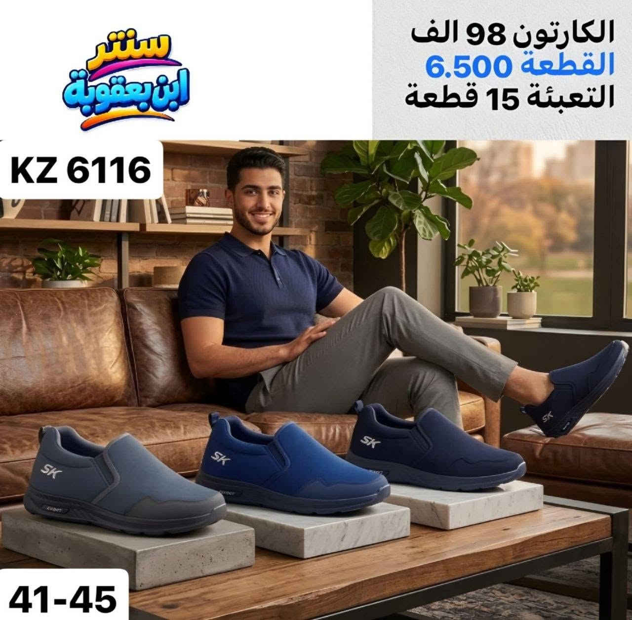 سكجر رجالي • مقاس ٤١-٤٥ • جملة