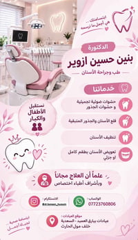 دكتورة بنين حسين • طب وجراحة الأسنان • عيادات بيارق العميد