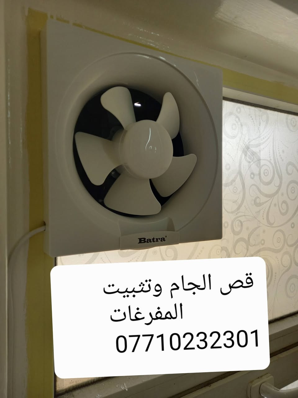 تصليح المفرغات • تنظيف السخانات • تثبيت شاشات