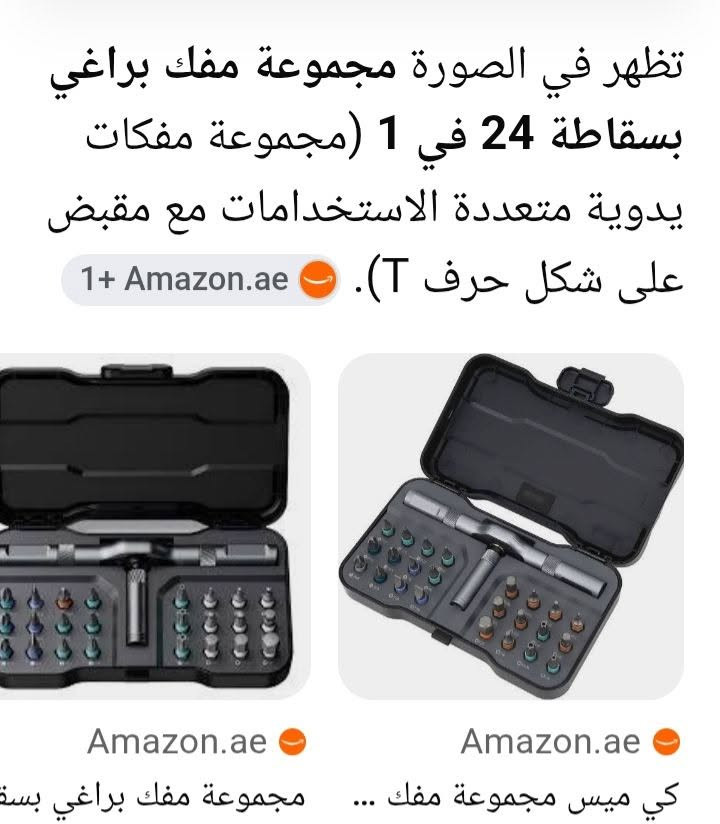 طقم مفكات • ٢٤ في ١ • بغداد