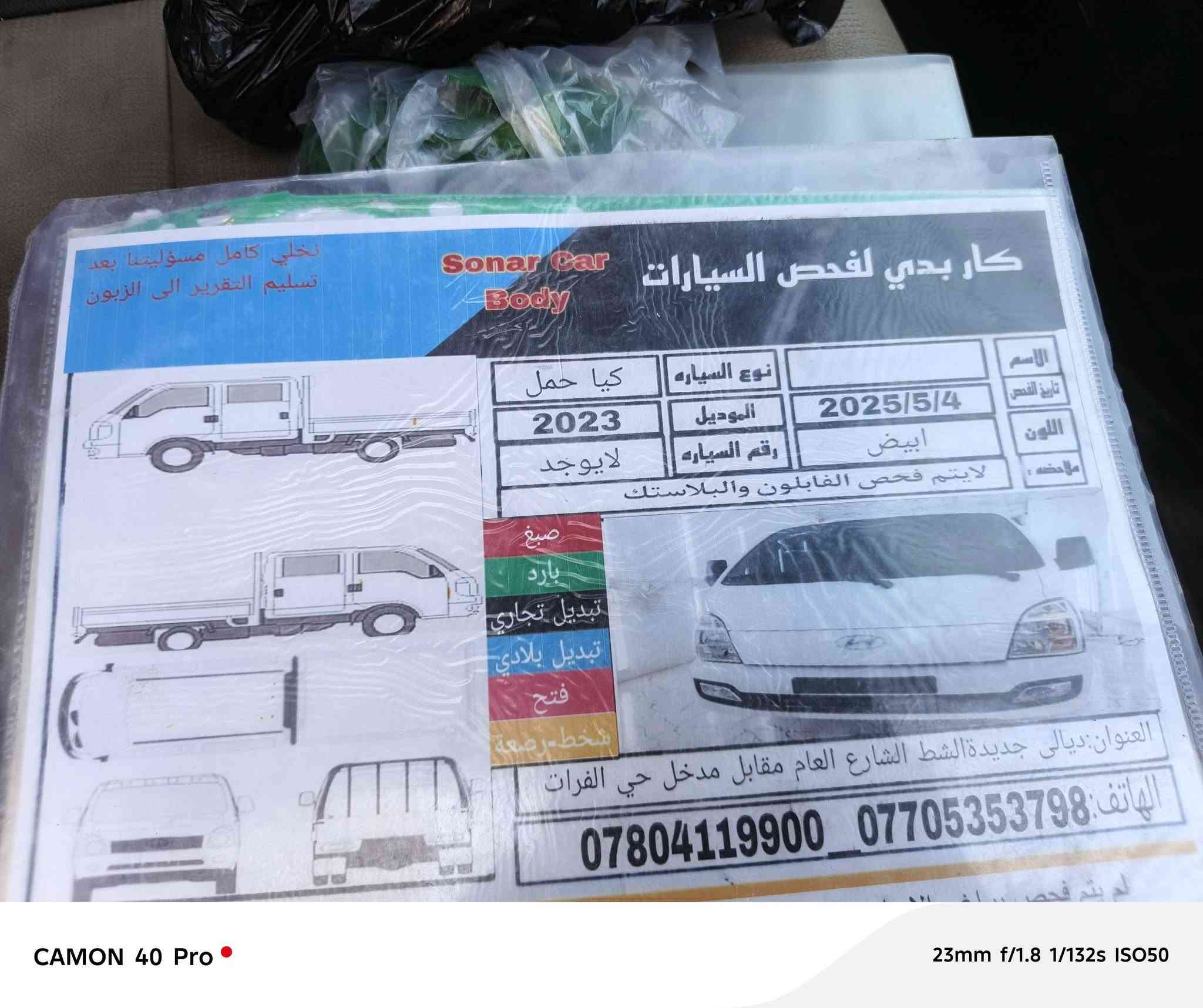 سلام عليكم، كيا بورتر، دبل قمارة للبيع مديل 2023 السيارة مكفولة كفالة عامة من الصبغ والتبديل والضربة، رقم بغداد دولي سنوية لحد2030 السيارة فول مواصفات، رادر امامي تحديد مسار مانع نزلاق محرك 3000 مسكر،،كير اوتماتيك دعاميات امامي وخلفي ومحجر مري شفط تبرد ثلج تدفئة بل كشنات السعر188 بيهة مجال قليل المكان ديالى دلي عباس، الاستفسار على رقم ***********، ماشية 38الف
