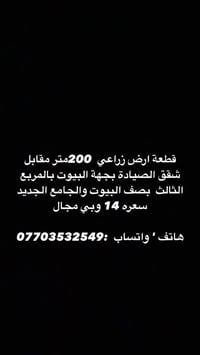 أرض زراعي • ٢٠٠م • مقابل شقق الصيادة