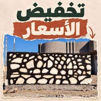بناء الحجر • تخفيض الأسعار • سرعة التنفيذ
