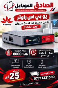 يو بي اس • ٨٠٠٠mAh • تشغيل ٤-٦ ساعات