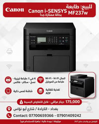 طابعة كانون MF237w • مستعملة نظيفة • ٤ في ١