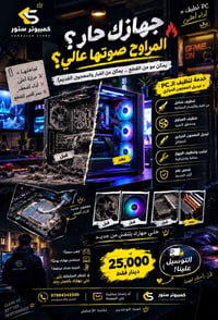🔥 جهازك حار؟ المراوح تصيح؟ الأداء مو مثل قبل؟  يمكن جهازك ما يحتاج تبد...