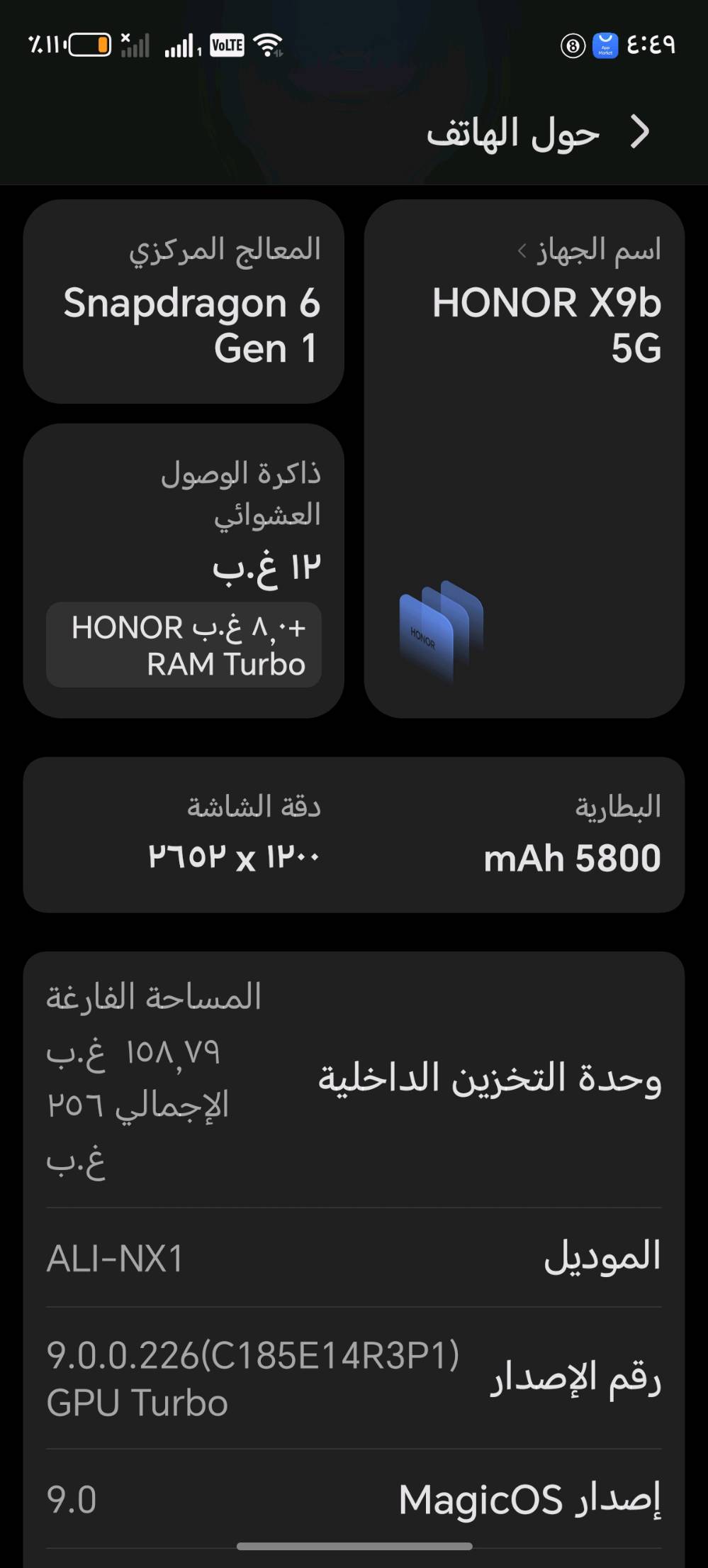 هونر X9b • 5G