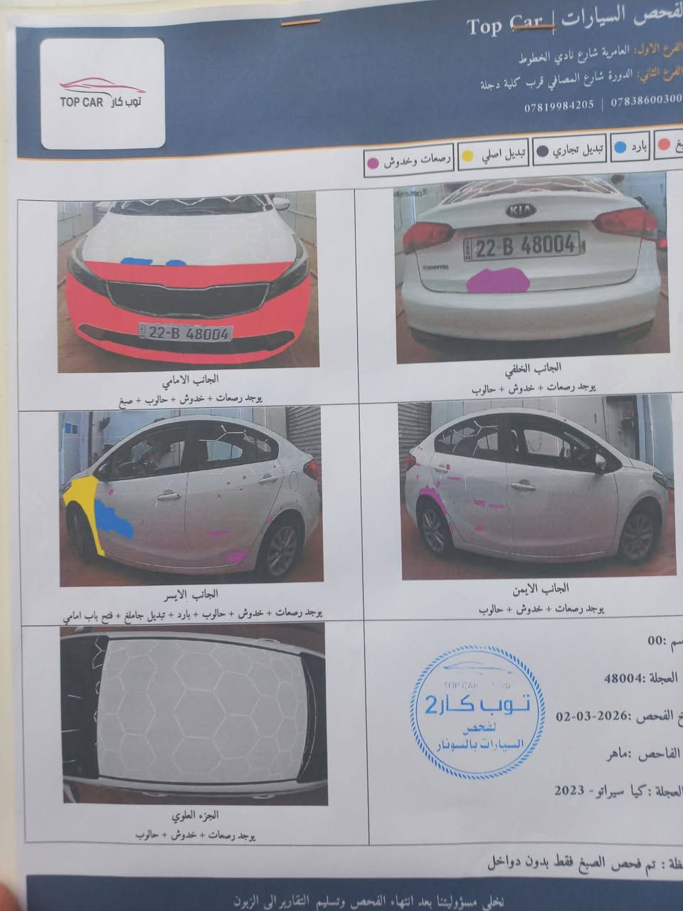 سيراتو • ٢٠١٧ • رقم اربيل