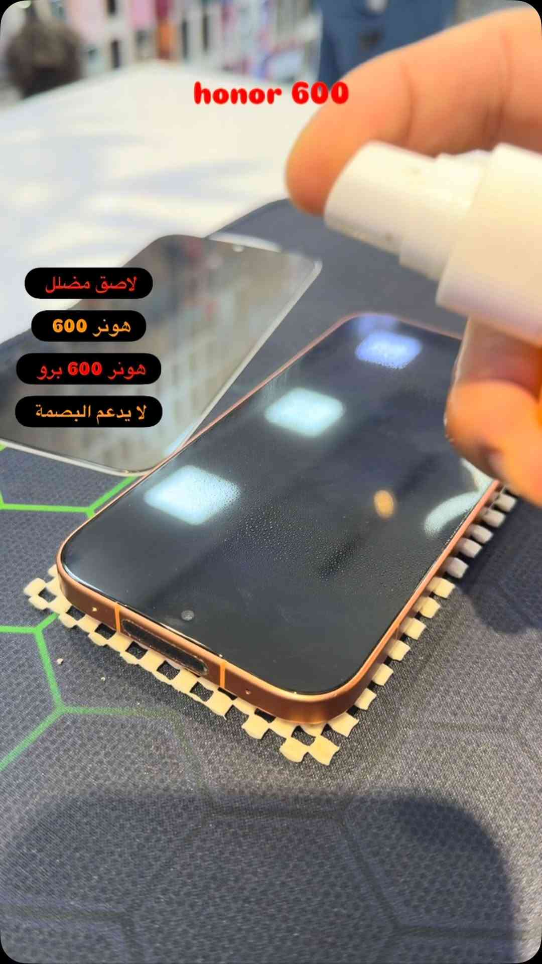 لاصق مضلل • هونر 600 برو • لا يدعم البصمة