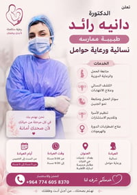 دكتورة دانية • نسائية وتوليد • تلقيح صناعي