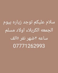 الكربلاء • زيارة الجمعة • ٢ ضهر
