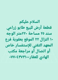 بعقوبة فرع المعهد التقني • ٢٢٠م • طابو زراعي