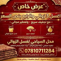 عرض خاص • اغسل ٣ والرابع بنص • تعطير مجاني