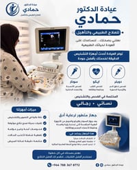 � وصل حديثاً إلى عيادة الدكتور حمادي!  🩺 جهاز السونار • الإيكو • الدوب...