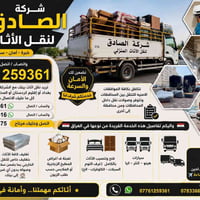 نقل اثاث • داخل المحافظات • تغليف خاص