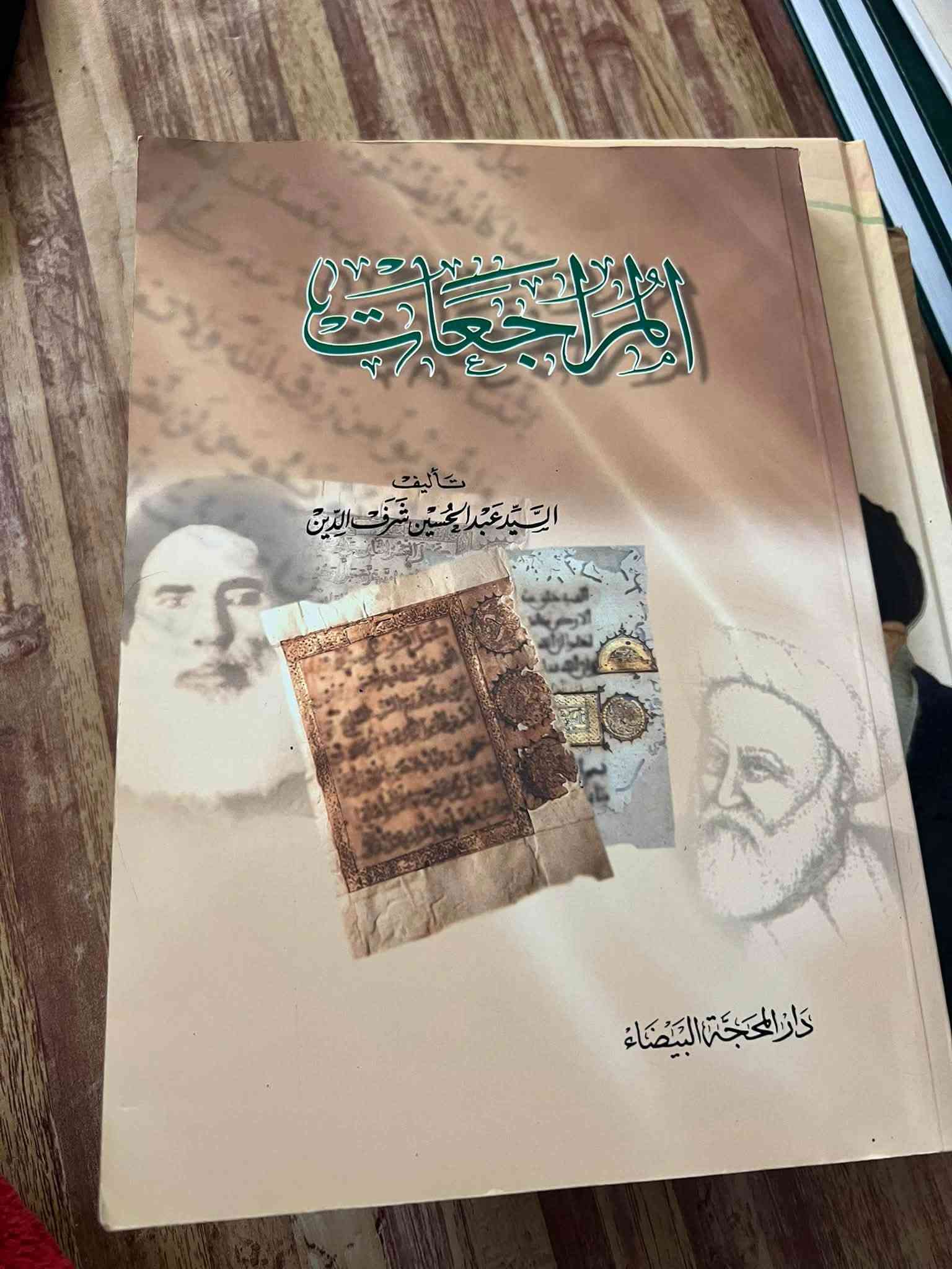 كتب متنوعة • مختصر الامثل • موسوعة الأحاديث