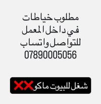 معمل • حي ميسان • شارع مدرسة قرطاس