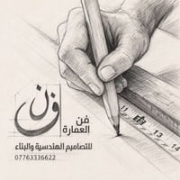 تصاميم هندسية • تنفيذ مشاريع • الموصل