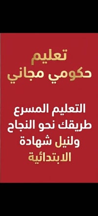 تعليم مجاني • تعليم مسرع • ١٢-٢٢