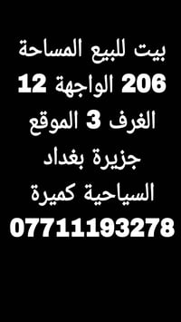 جزيرة بغداد السياحية • ٢٠٦م • ٣غرف