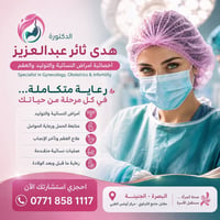 نسائية وتوليد • متابعة الحمل • البصرة الجنينة