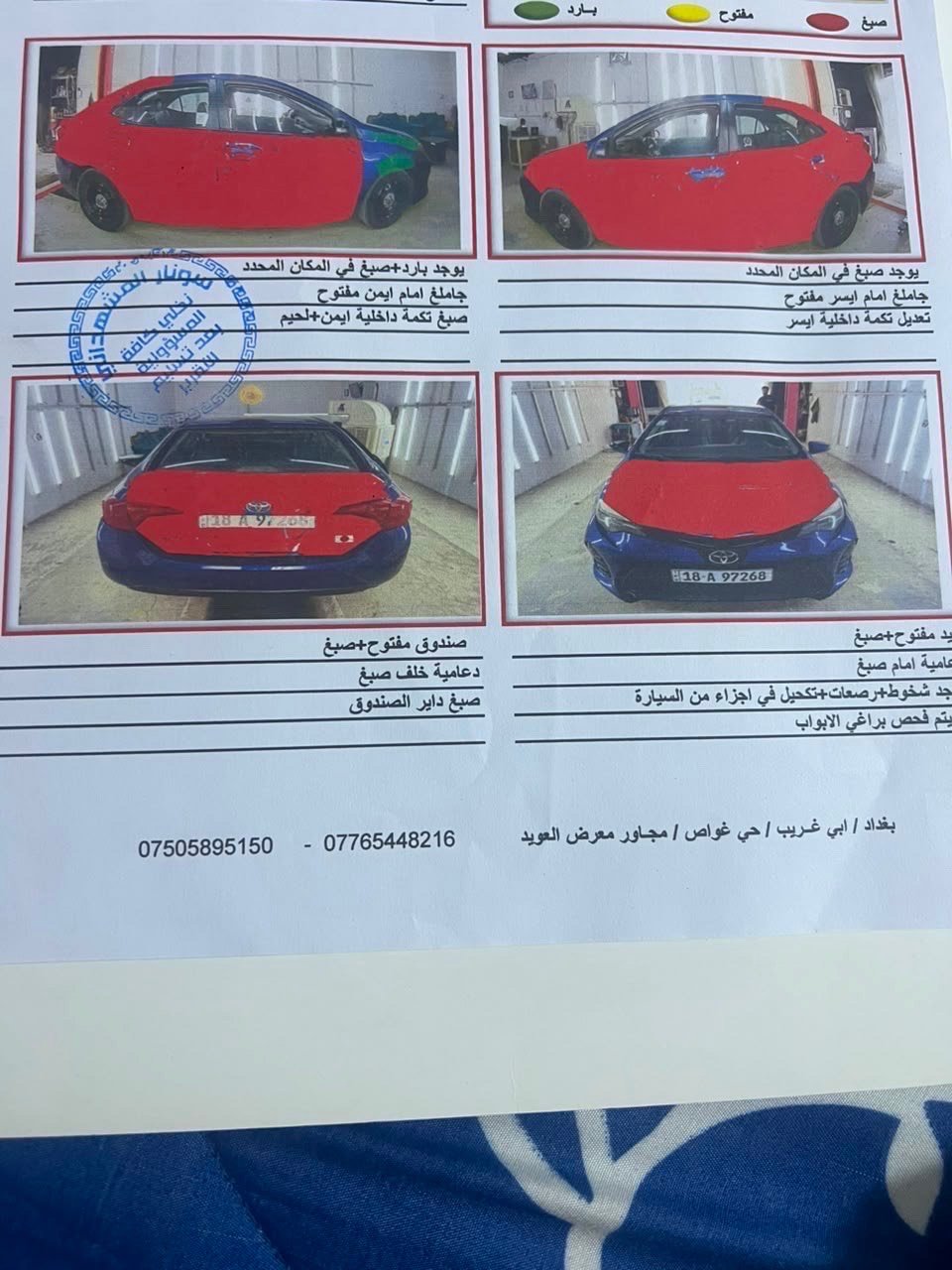 سلام عليكوم 
كورلا موديل ١٩وارد امريكي رقم نكليزي بابل تحكم ستيرن رادار اشاير بل مري تبريد منضومه جديده ثلج ❄️ قبل شهر شتغلته مكينه بشهر 5شديت جديده مكينته لبلادي كير خير من الله سياره مكينه كير تبريد كفاله سياره بيه قطع ابيعلك حزام لسعر 90 حادثه خلفي مكان سياره بابل اسكندريه رقم *********** وتساب موجود ومسنجر موجود وعادي مراوس حسب لقناعه