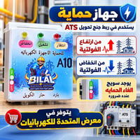حماية الفولتية • A10 • كونتاكتور