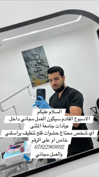 مجاني • حشوات قلع تنظيف • عيادات جامعة المثنى