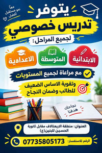 دروس خصوصية • جميع المراحل • الاربعتالاف