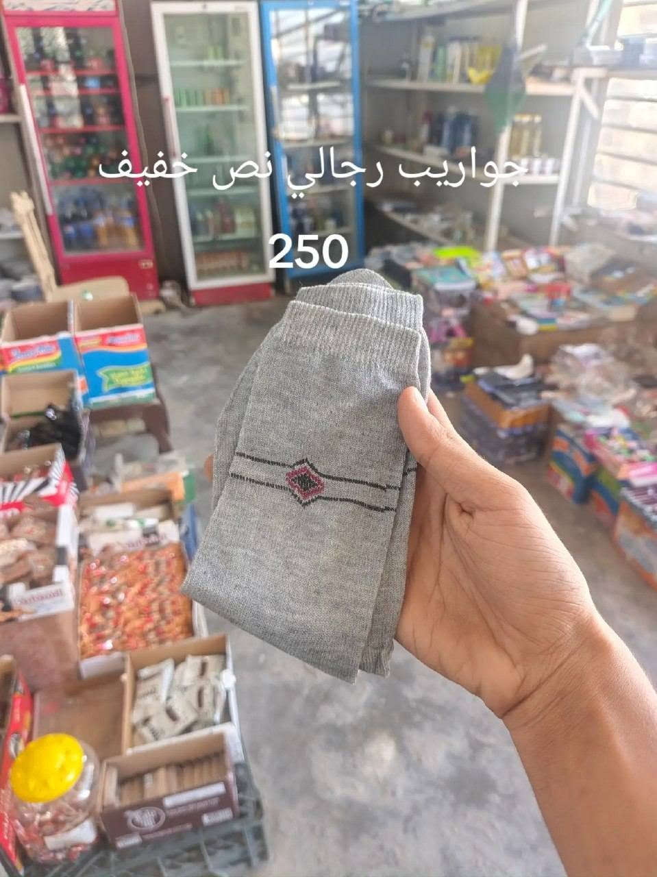 حاجة ربع والتوصيل مجاني لجميع انحاء المحمودية بشرط يكون الطلب 5 آلاف فما فوق

نص مكتوب في الصور:
- جواريب نسائي ربع 250
- جواريب ربع مدرسة 250
- جواريب رجالي نص خفيف 250
- جواريب عمر 4_6 250
- جواريب بناتي عمر 6_8 250
- جواريب نص 250
- جواريب عمر 6_8 250
- جولريب اصغار 250
- جواريب ربع رجالي تخين
- 250