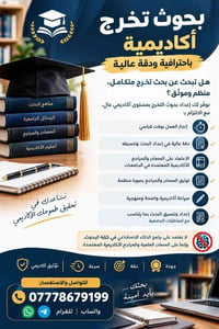 بحوث تخرج • توثيق أكاديمي • بدون ذكاء اصطناعي