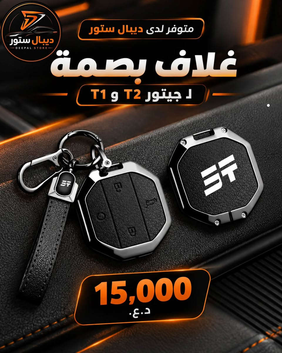 غلاف البصمة • جيتور T2 T1 • ألوان متعددة