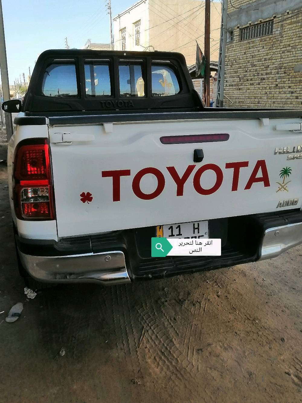 سسي
ممكن تكتبلي موديل الهايلوكس شكد بالضبط وسنة الصنع/الدخول؟ وهل هي دبل 4x4 وكبينة غمارة لو دبل كابين؟: 
سياره بيكب تويوتا هايلوكس موديل ٢٠١٨فورويل 
شنو حالتها من الداخل والخارج؟ بيها صبغ أو سمكرة أو ضربات/حوادث سابقة لو كله وكالة؟: 
يوجدفيها طخات خفيفه في الچاملغ الخلفي 
شكد الممشى الحقيقي، وشنو آخر صيانة/تبديل سوّيتله للمكينة والقير والتواير؟: 
ماشيه ١٨٦گير ومكينه الحمد لله مامفتوحات
منين موقع السيارة هسه؟ وشنو وضع الأوراق والتحويل: باسمك لو بيها نقل ملكية جاهز؟: 
ميسان القطاع 
