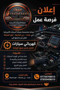 كهربائي سيارات • فحص وبرمجة • حي الجامعة