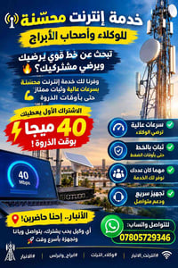 الأنبار • إنترنت محسّن • ٤٠ ميجا